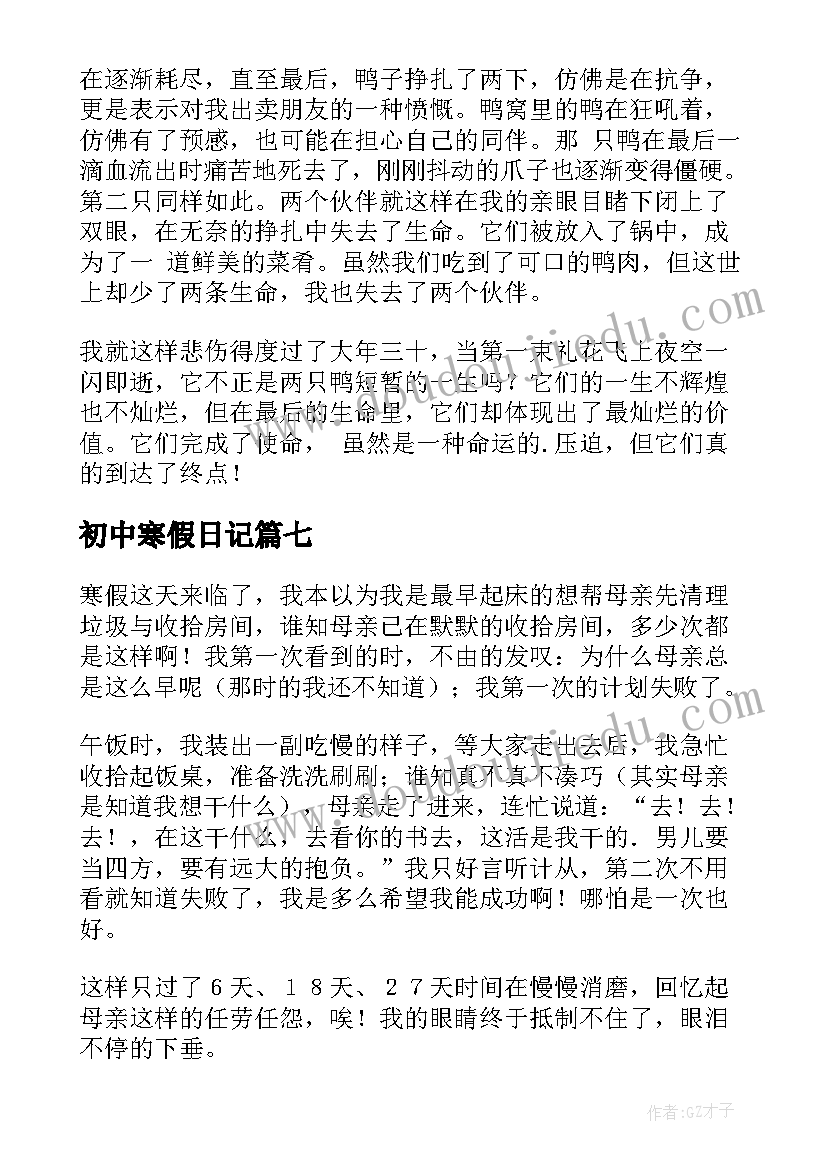 2023年初中寒假日记(优质19篇)