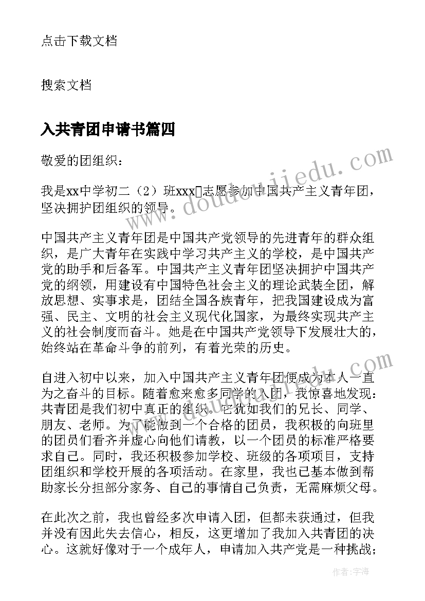 2023年入共青团申请书 共青团入团申请书(优秀13篇)