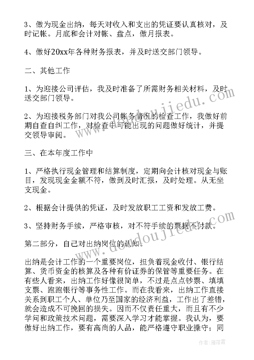 最新做为一名出纳人员的演讲稿(精选8篇)