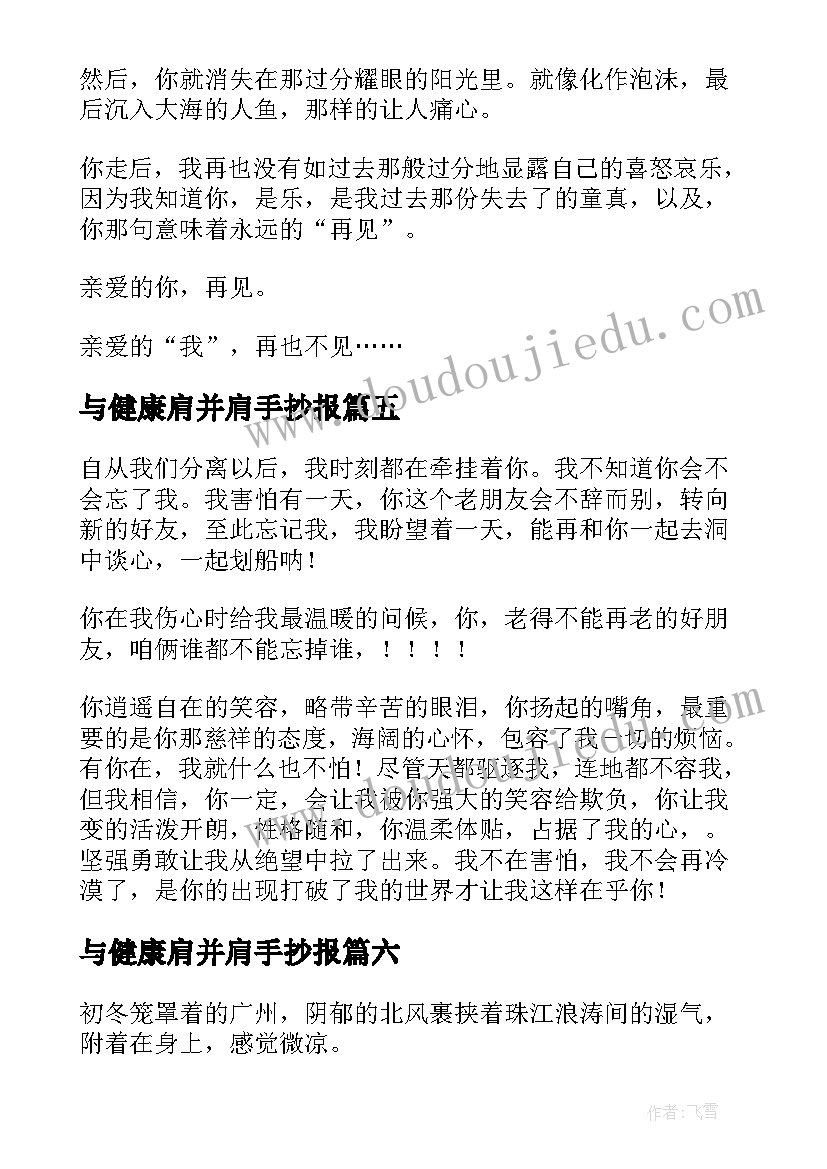 最新与健康肩并肩手抄报(优质19篇)