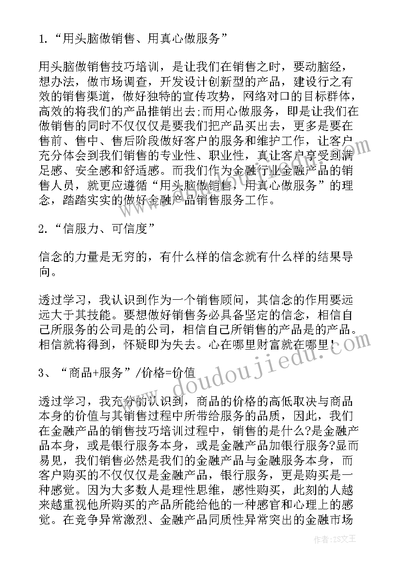 2023年销售公司培训心得体会(精选8篇)