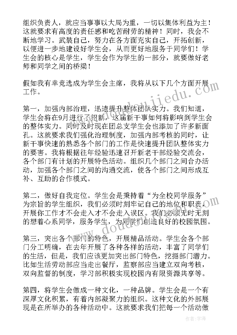 最新学生会精彩的竞选演讲稿(模板10篇)