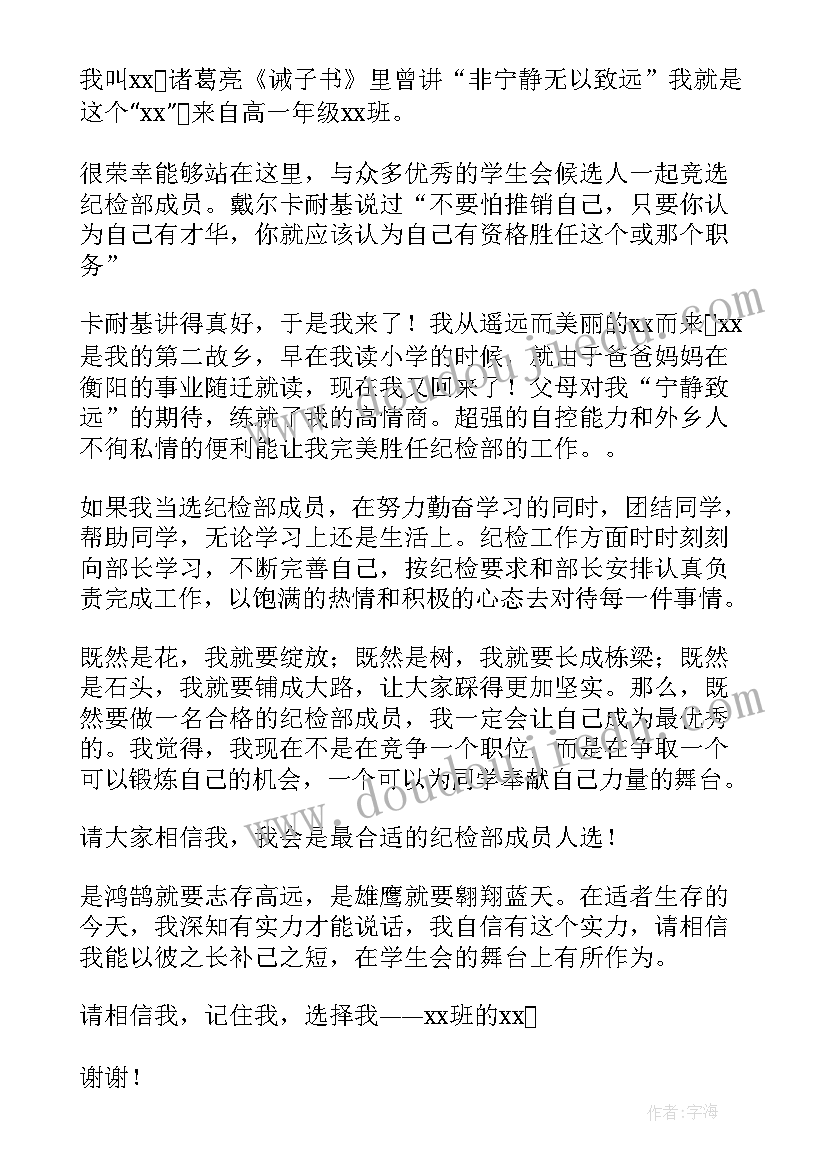 最新学生会精彩的竞选演讲稿(模板10篇)