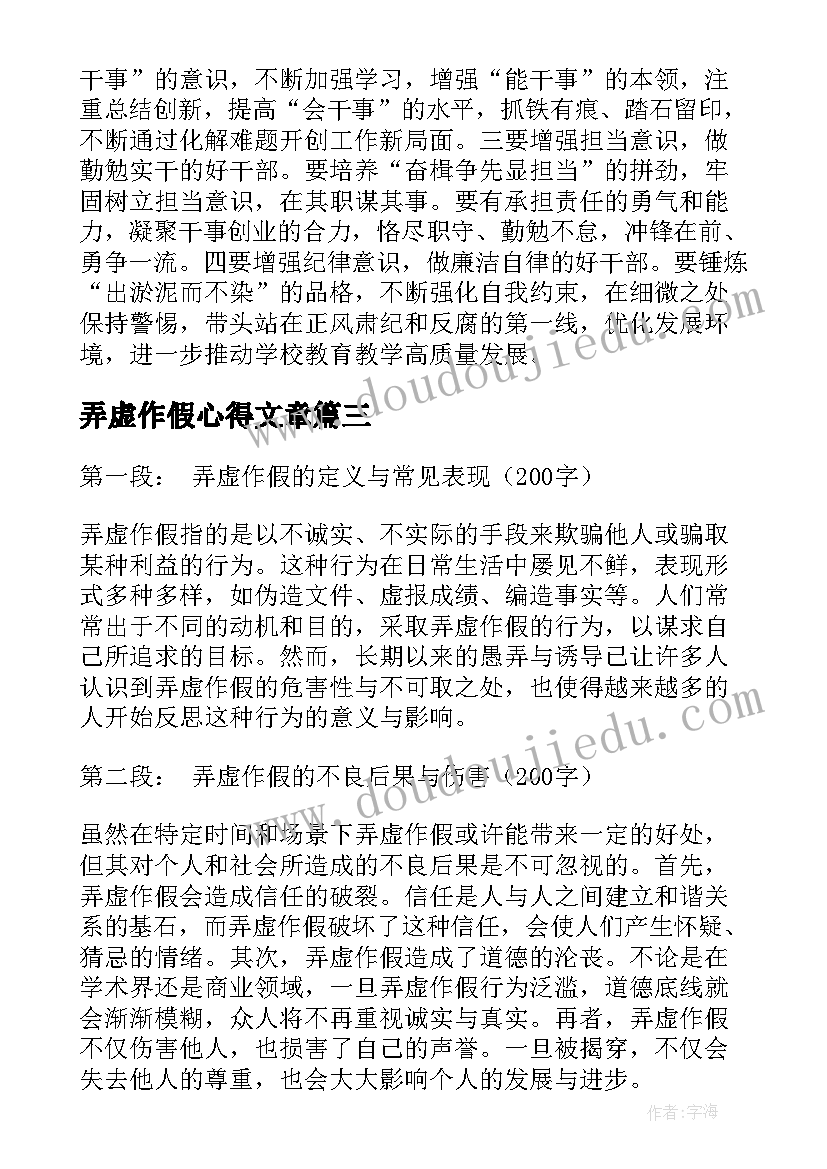 最新弄虚作假心得文章 严防弄虚作假心得体会(优秀8篇)