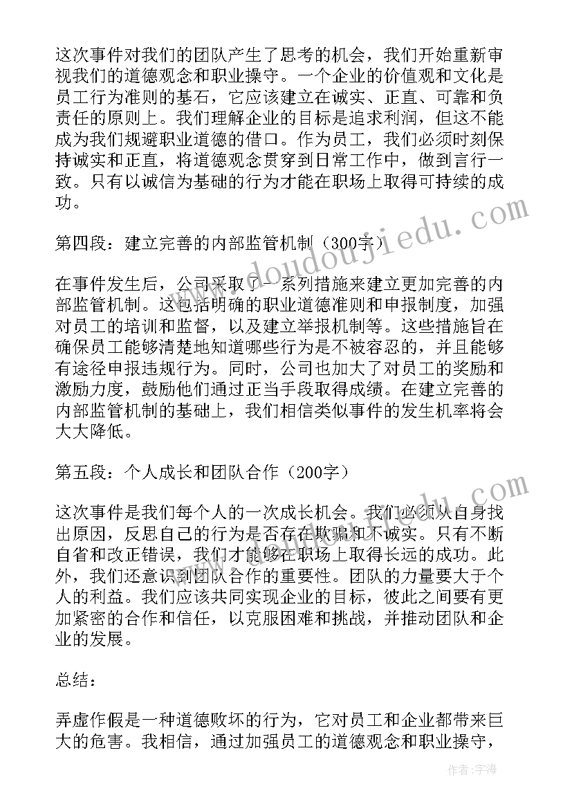 最新弄虚作假心得文章 严防弄虚作假心得体会(优秀8篇)