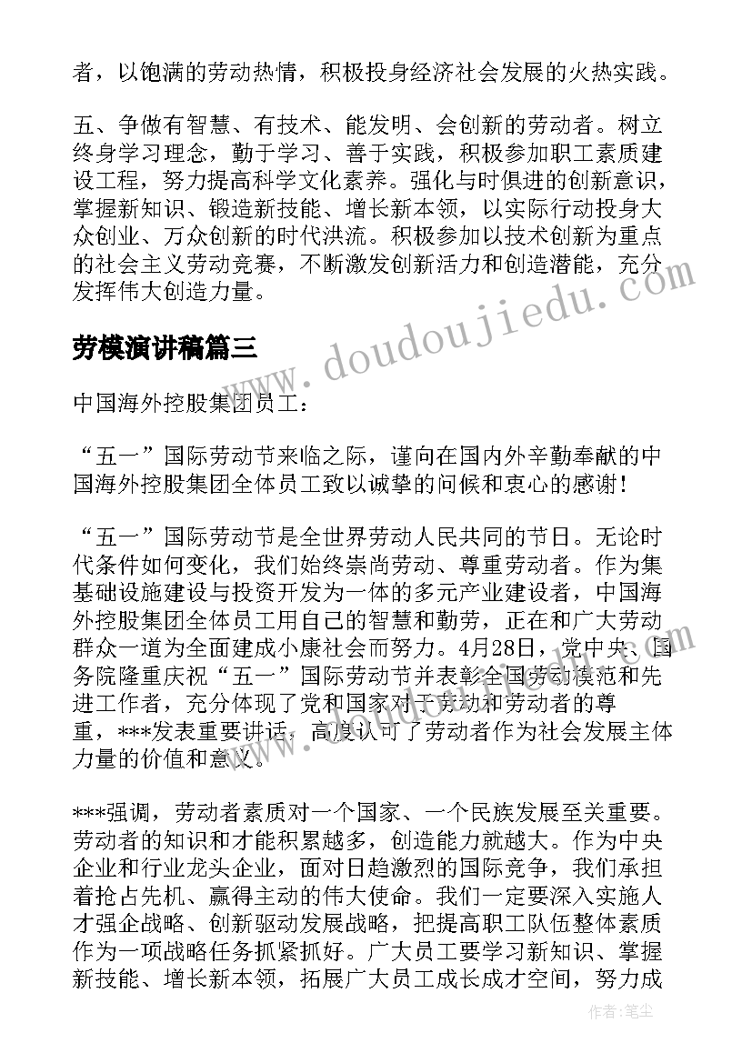 劳模演讲稿(优秀8篇)