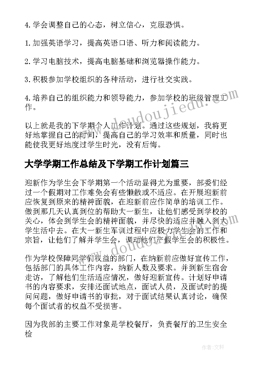 大学学期工作总结及下学期工作计划 幼师下学期个人工作计划(优秀19篇)