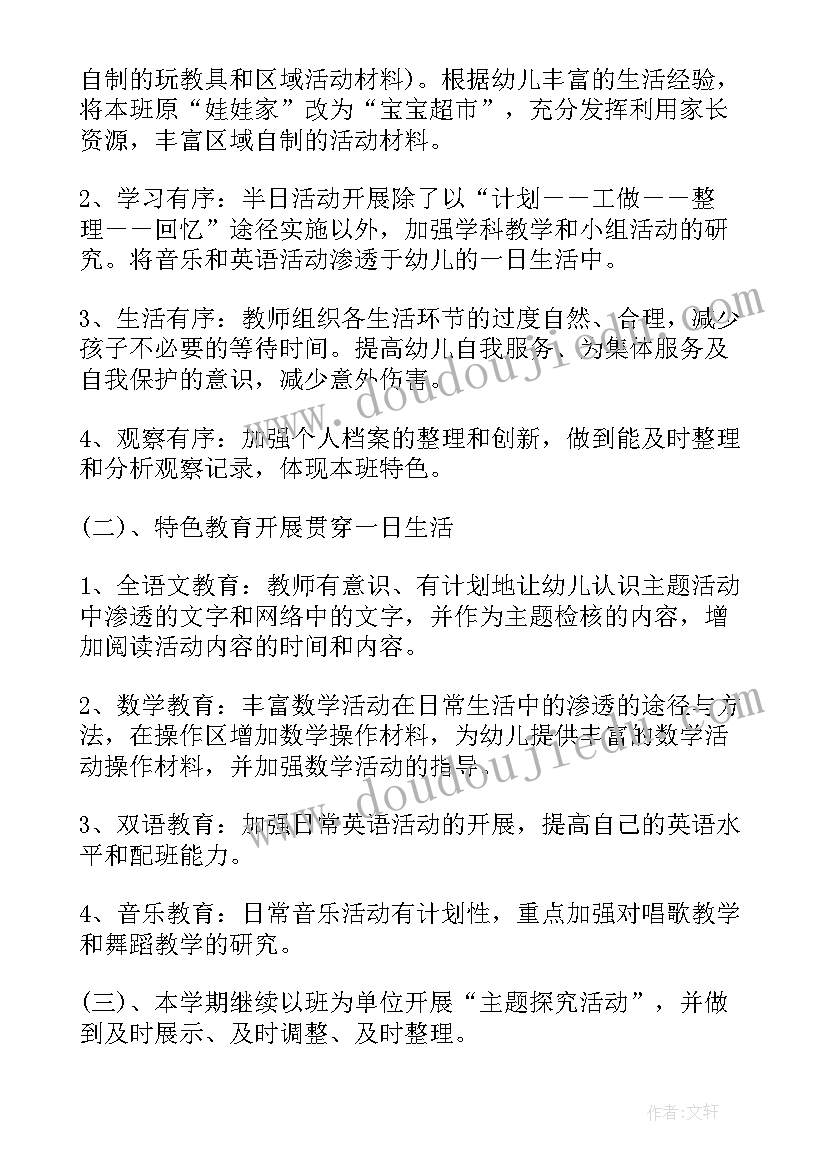 大学学期工作总结及下学期工作计划 幼师下学期个人工作计划(优秀19篇)