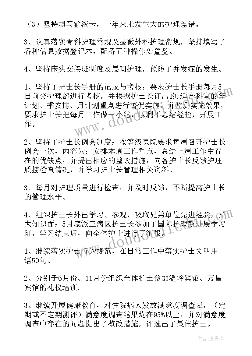 最新护理部主任年度总结 护理部主任工作总结(优秀16篇)