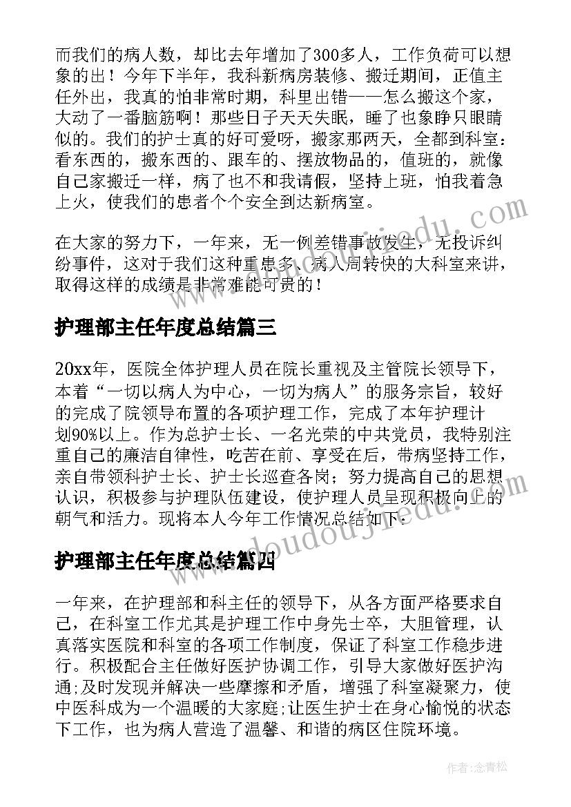 最新护理部主任年度总结 护理部主任工作总结(优秀16篇)