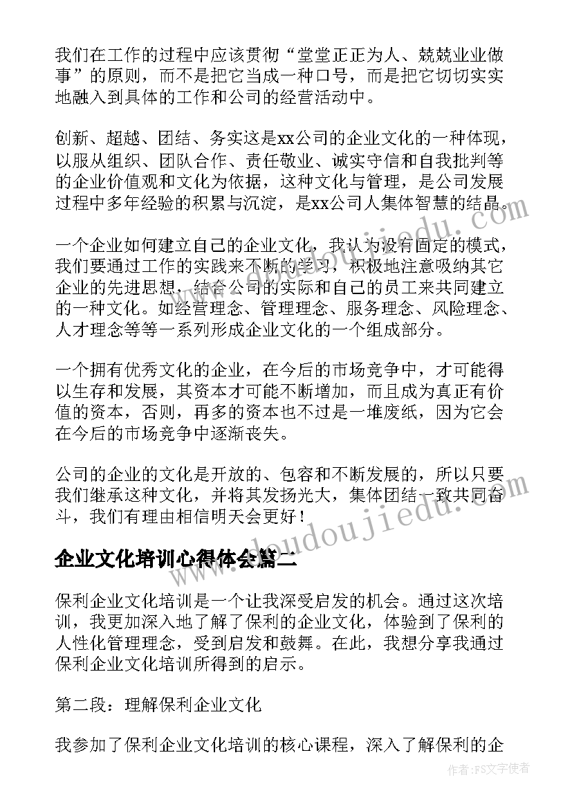 企业文化培训心得体会(实用13篇)