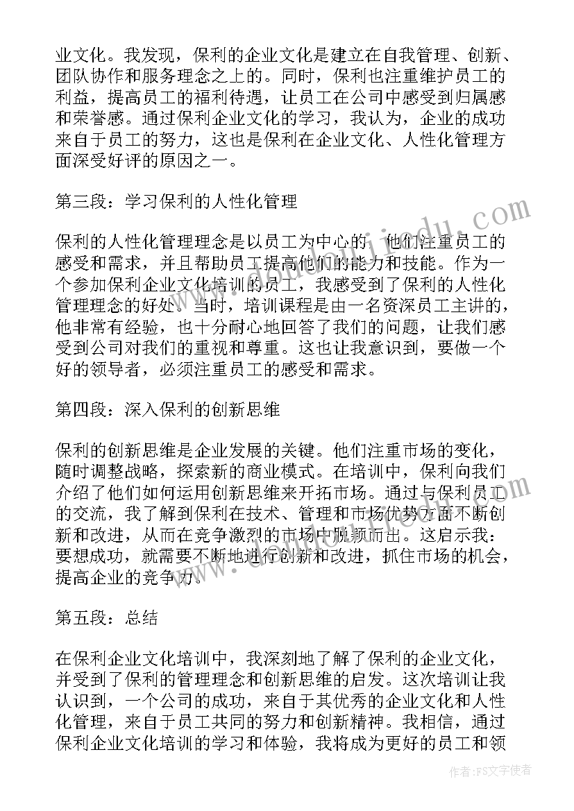 企业文化培训心得体会(实用13篇)