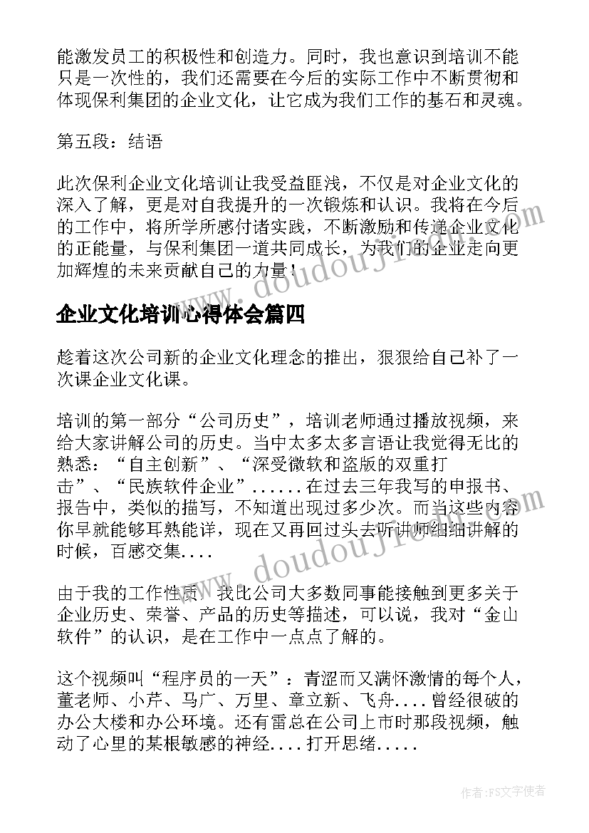 企业文化培训心得体会(实用13篇)