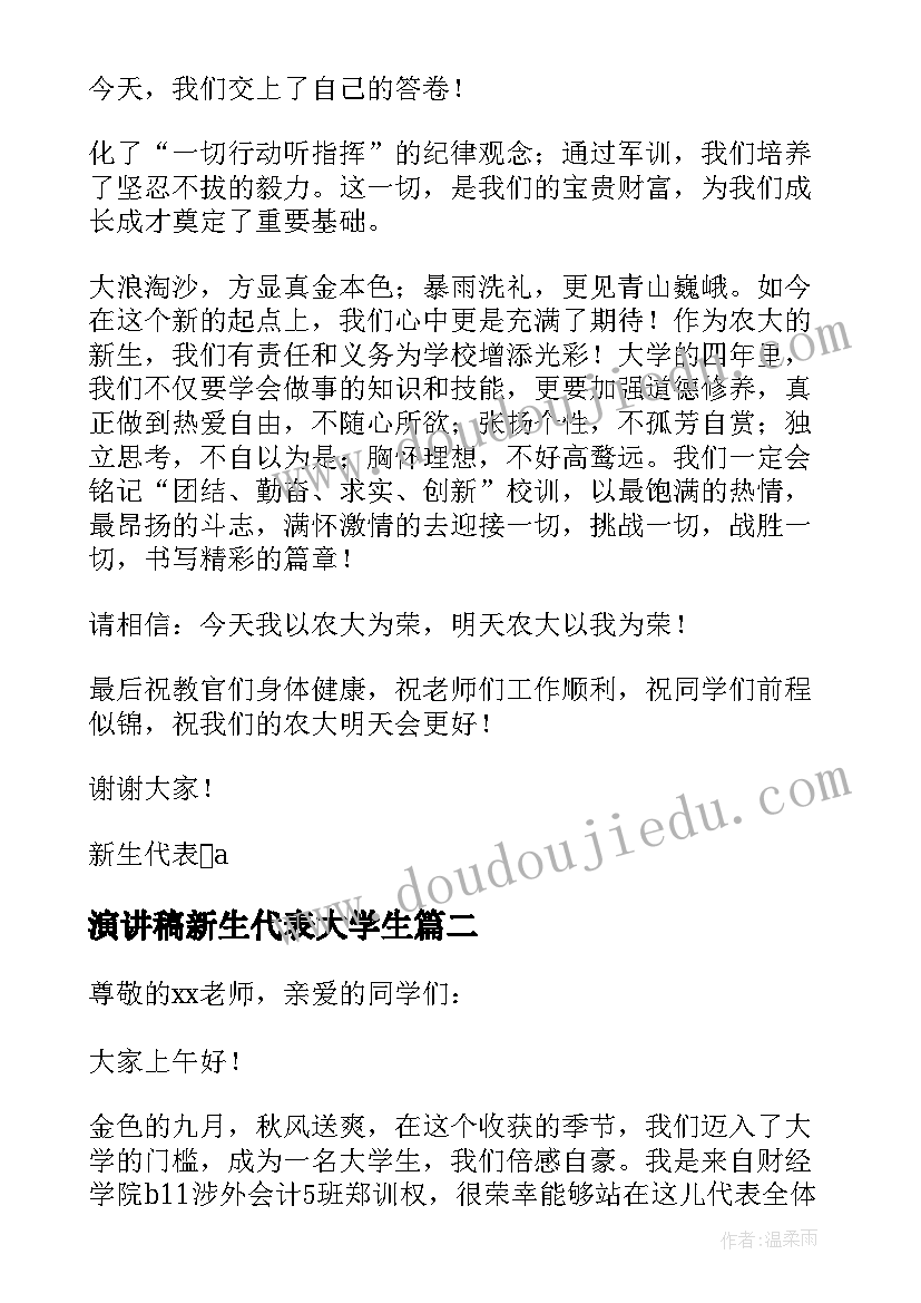 演讲稿新生代表大学生(实用19篇)