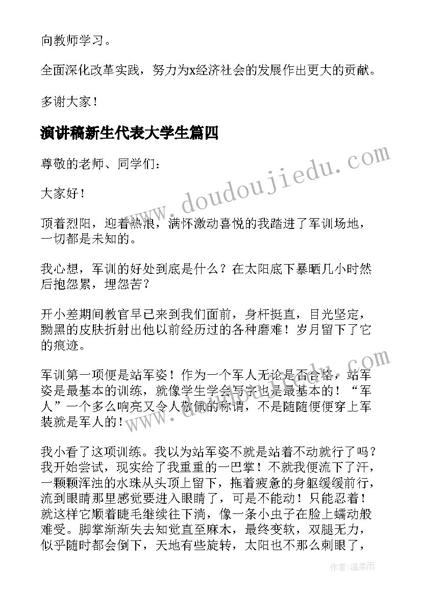 演讲稿新生代表大学生(实用19篇)