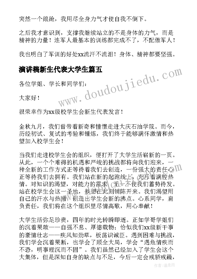 演讲稿新生代表大学生(实用19篇)