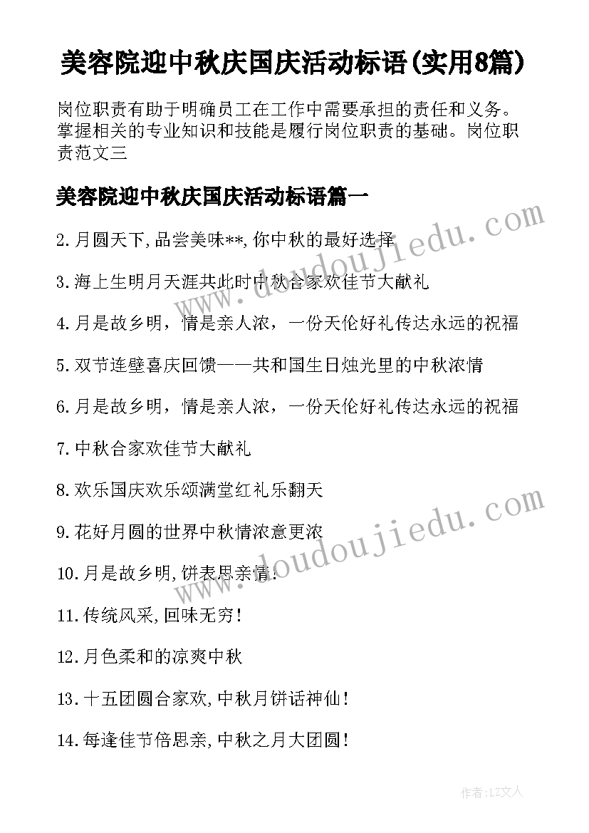 美容院迎中秋庆国庆活动标语(实用8篇)