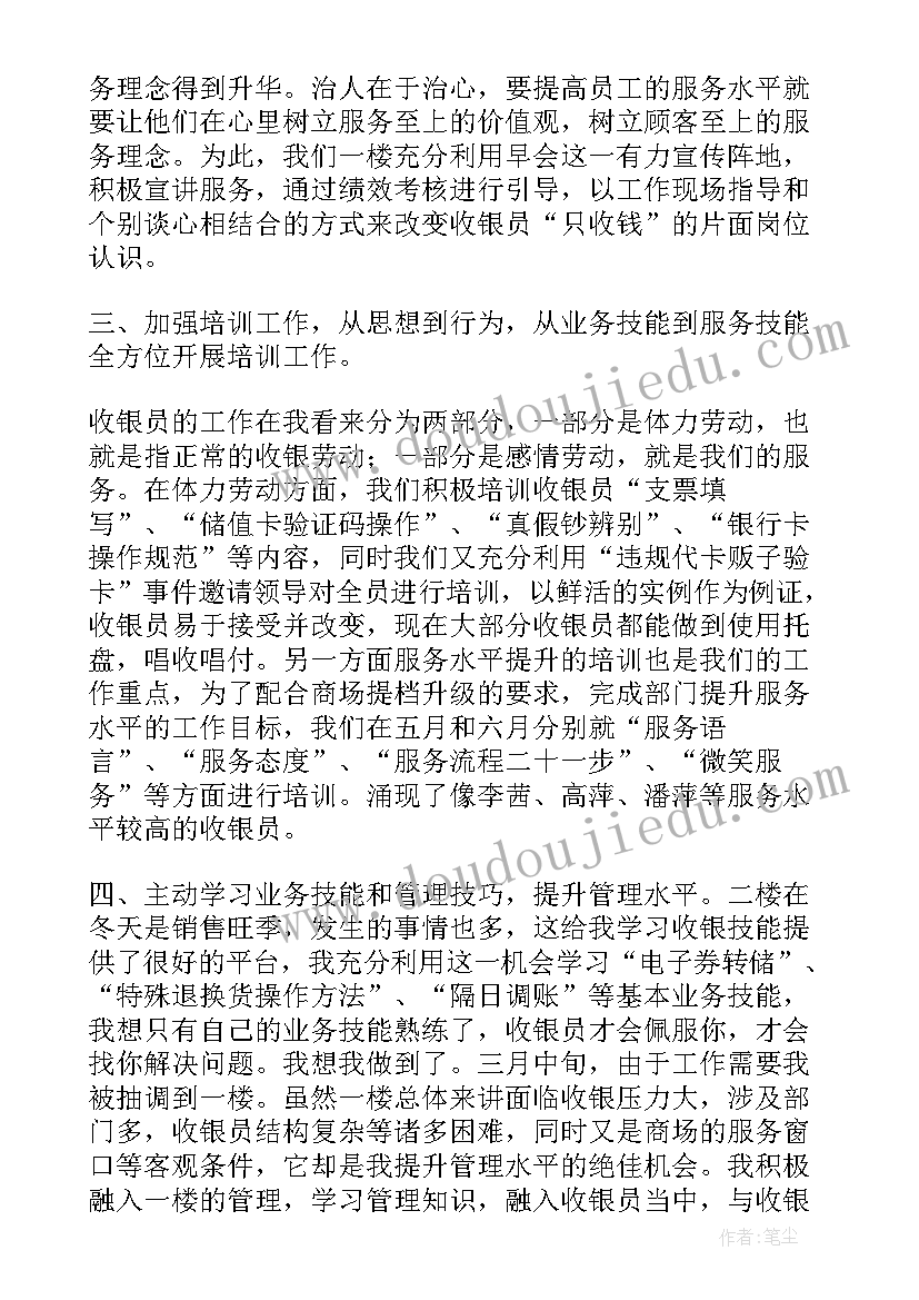 最新超市收银员总结报告(大全19篇)