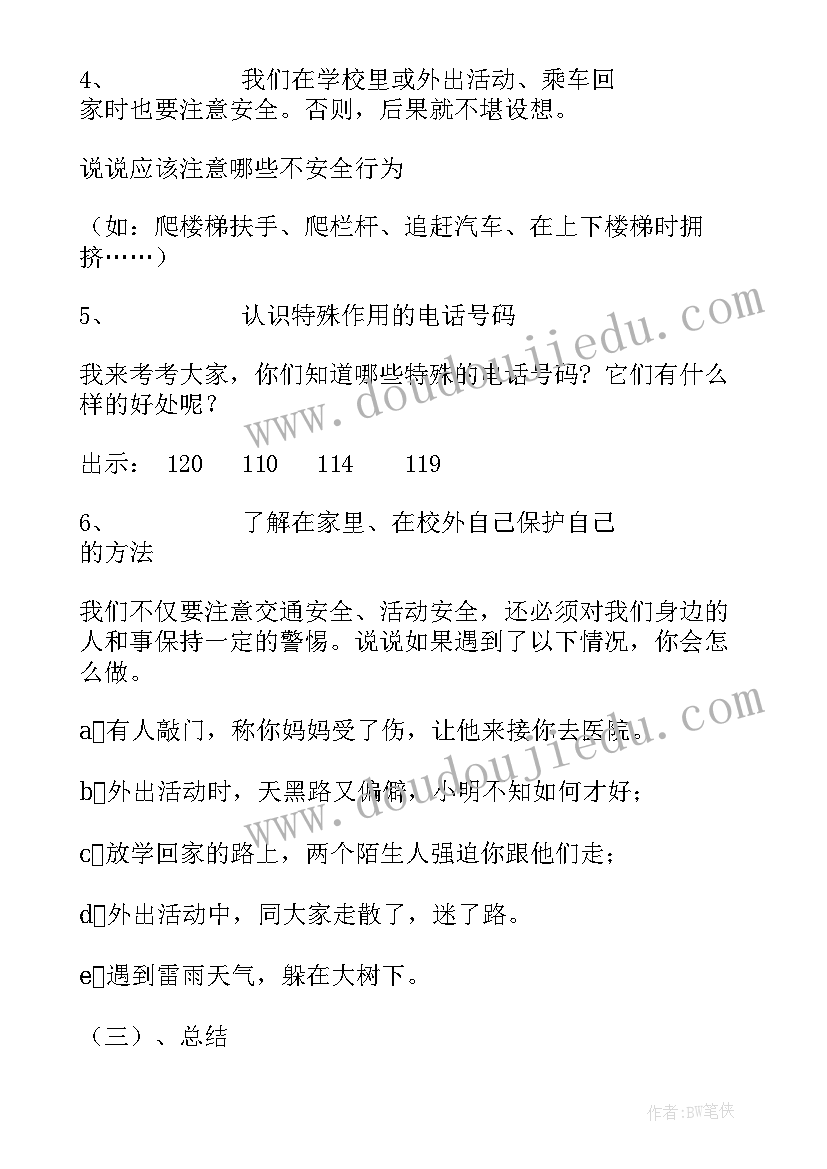 以珍爱生命 防疫珍爱生命心得体会(汇总8篇)