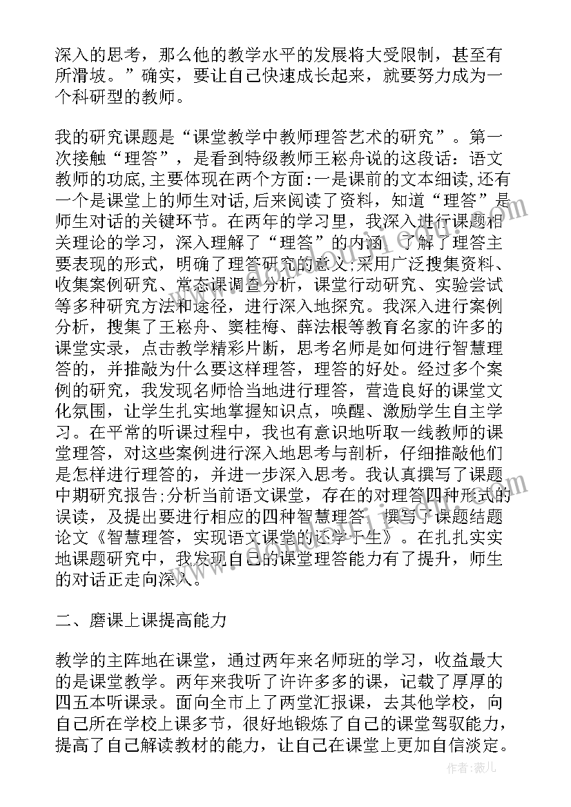 最新名师心得体会总结 学名师心得体会(优质20篇)