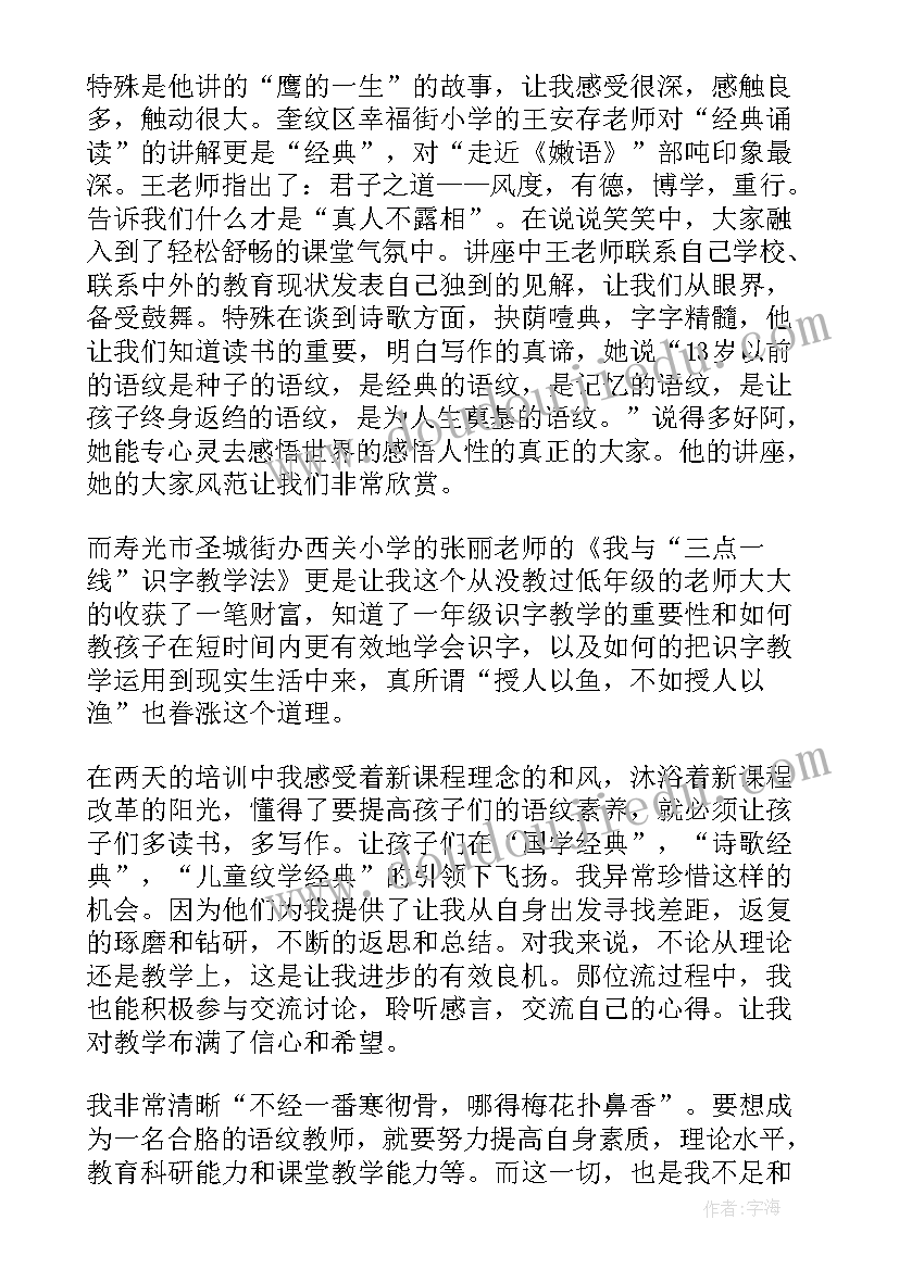 2023年教师研修培训心得体会(实用12篇)