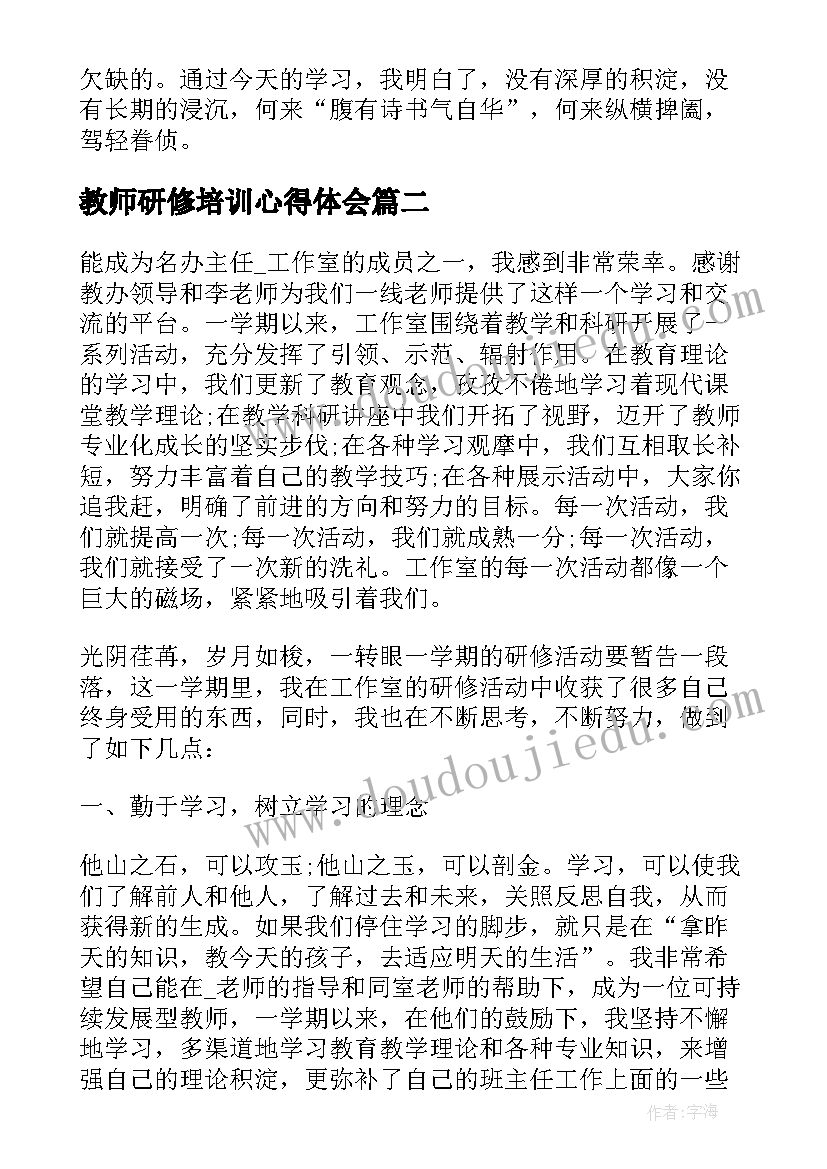 2023年教师研修培训心得体会(实用12篇)