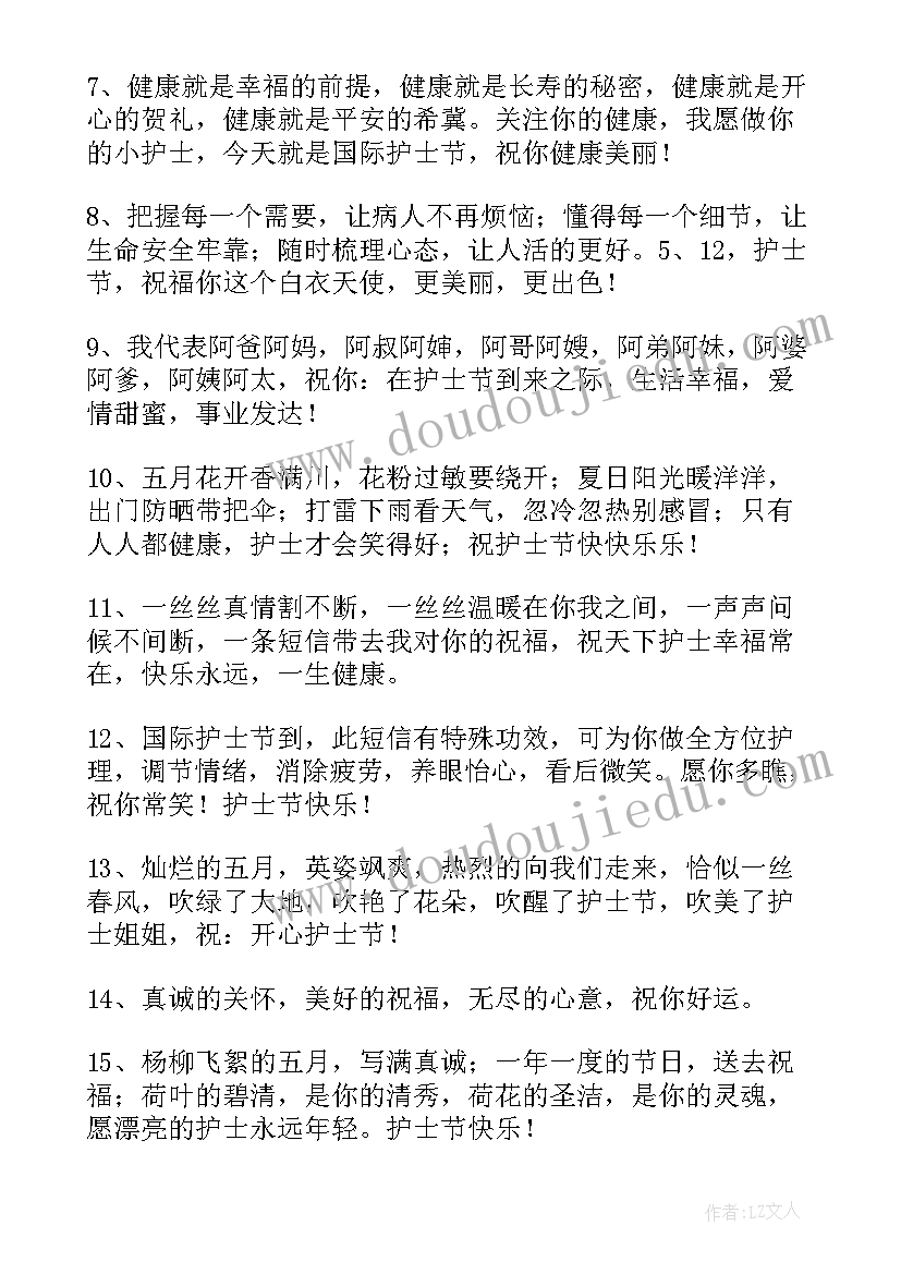 最新护士祝福语短句(优质15篇)