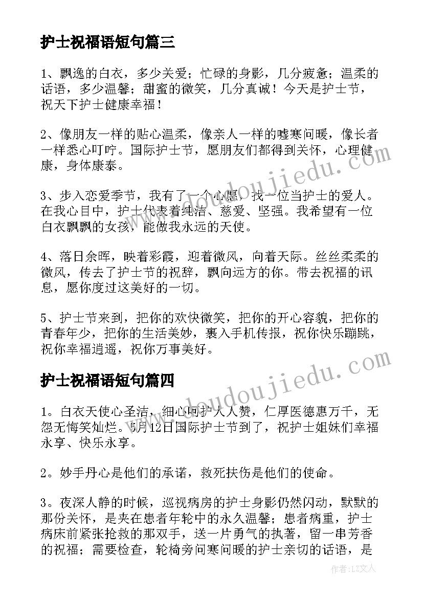 最新护士祝福语短句(优质15篇)