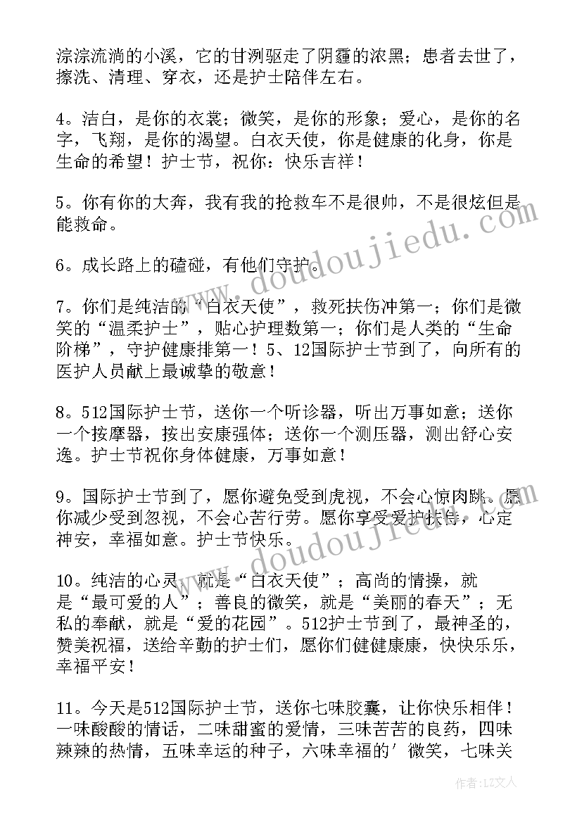 最新护士祝福语短句(优质15篇)