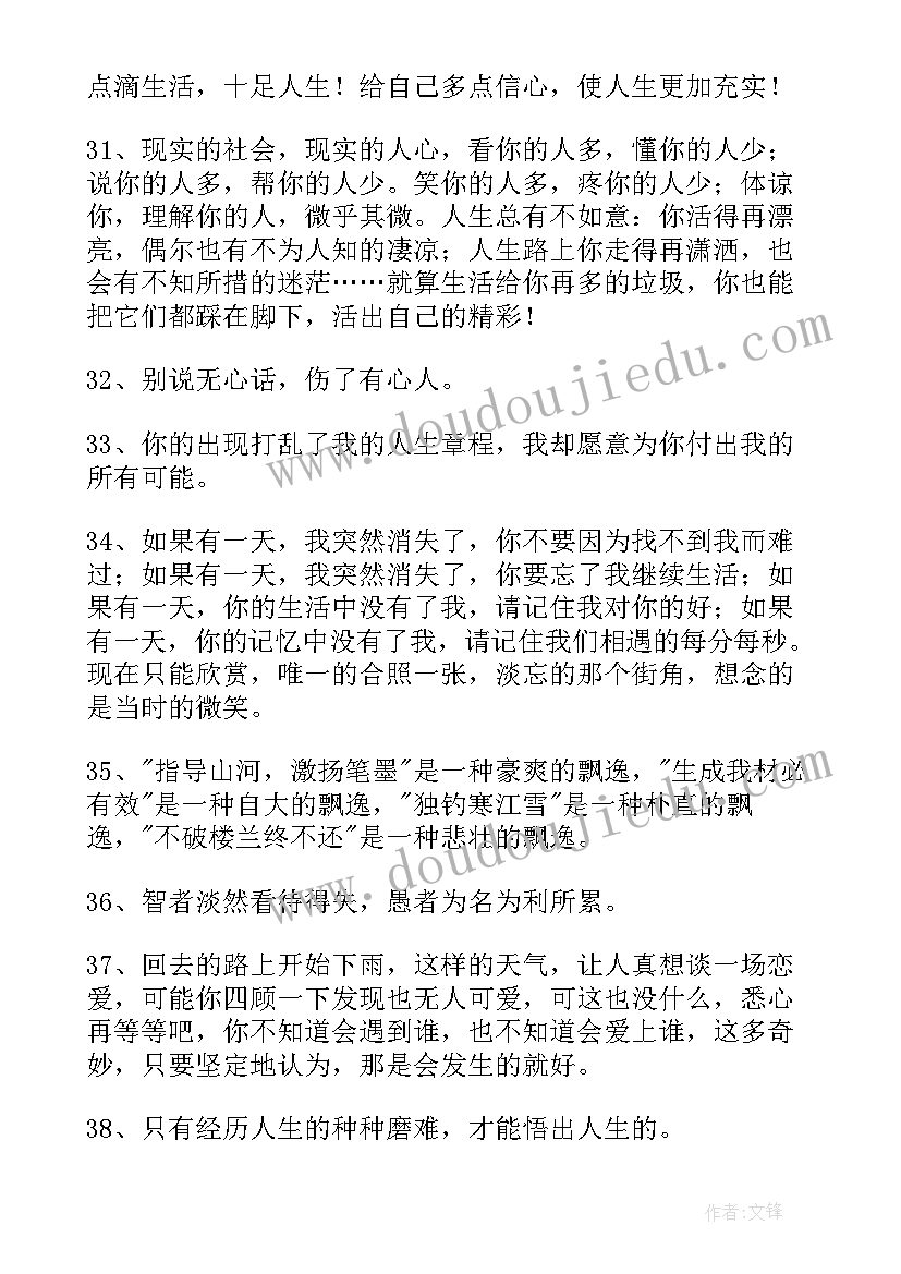 最新感慨人生语录说说(大全18篇)