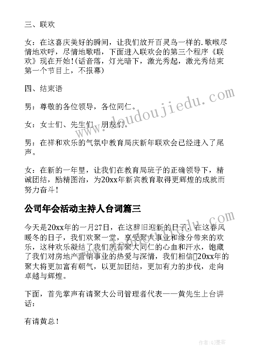 2023年公司年会活动主持人台词(实用13篇)