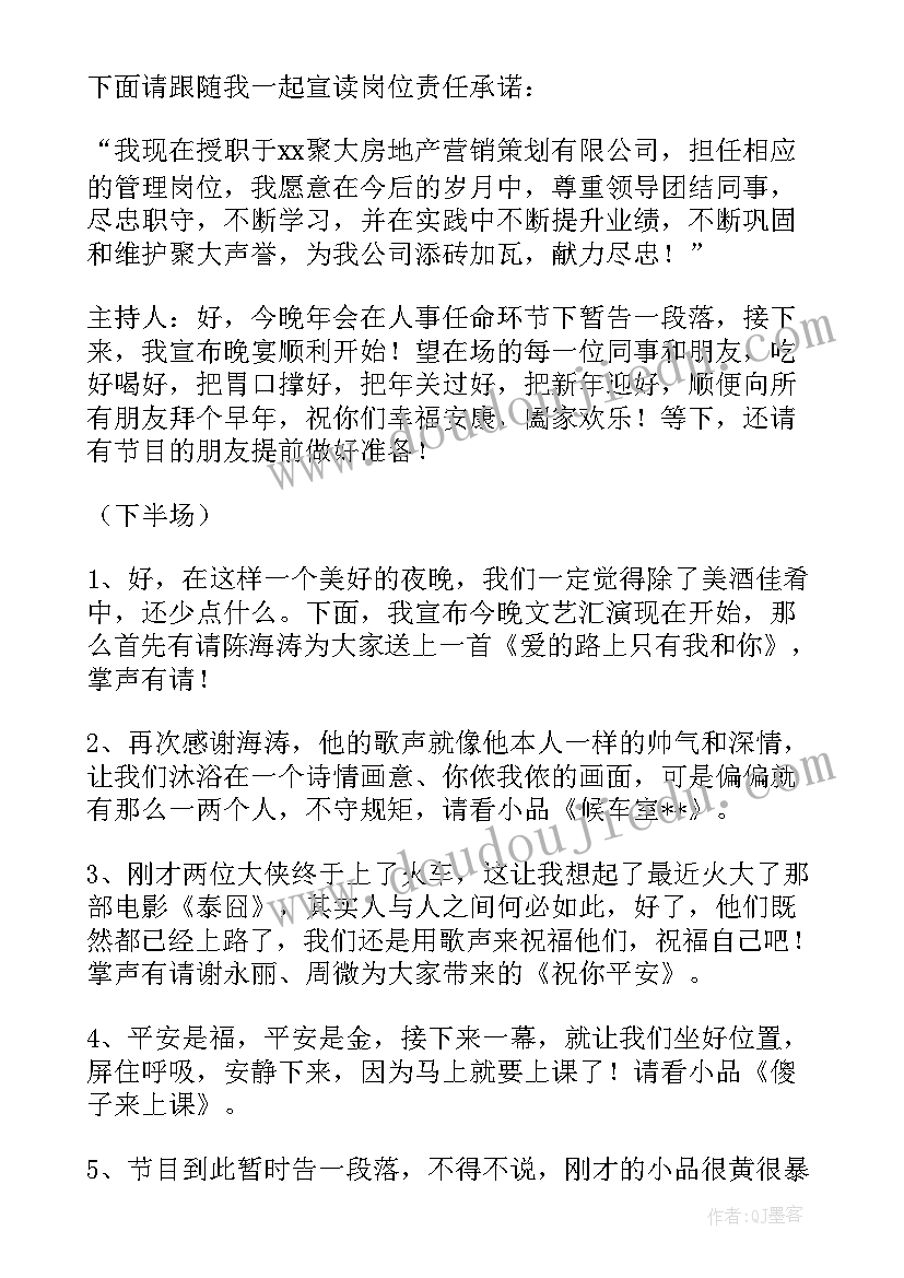 2023年公司年会活动主持人台词(实用13篇)