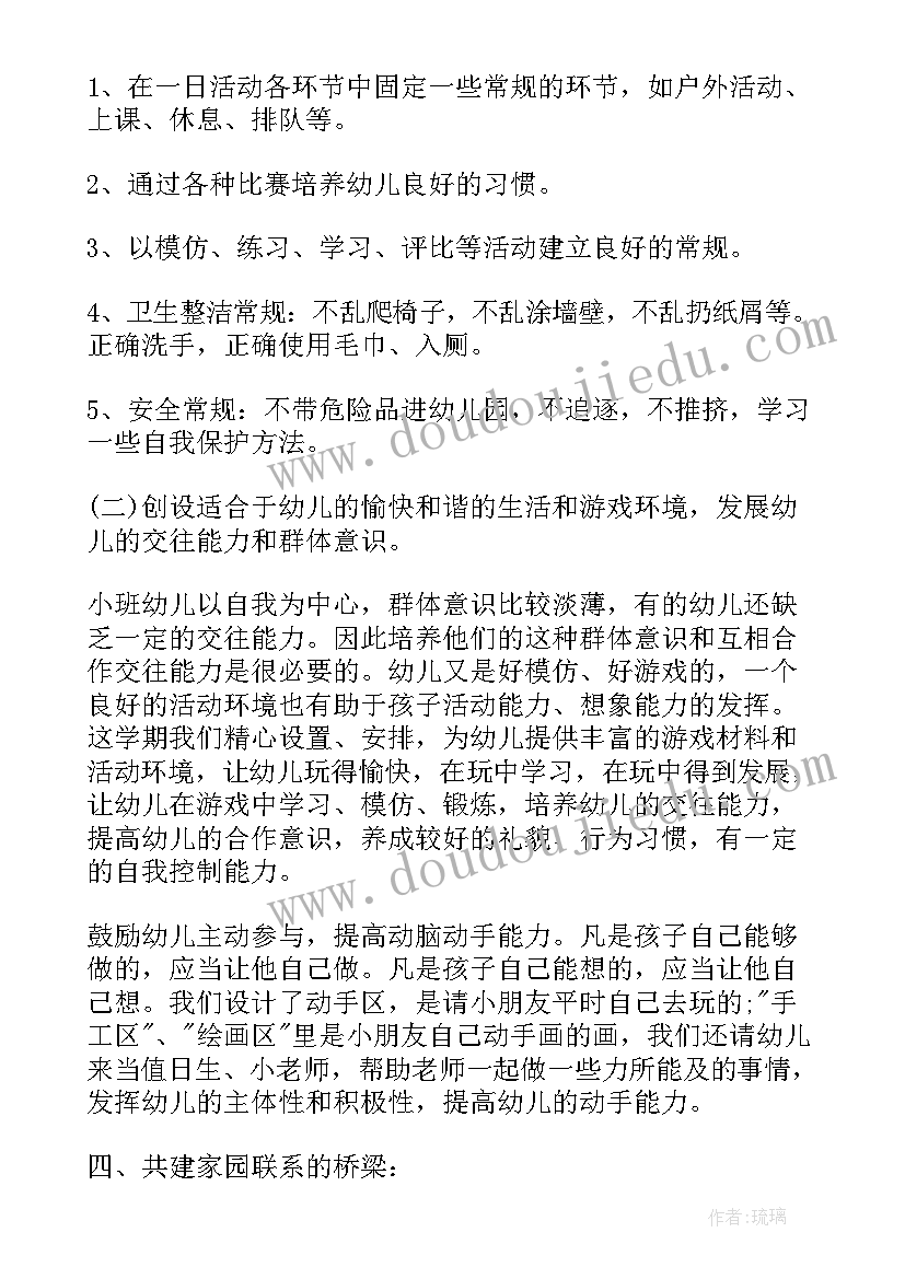 最新幼儿园小班六月份工作重点计划(优质13篇)