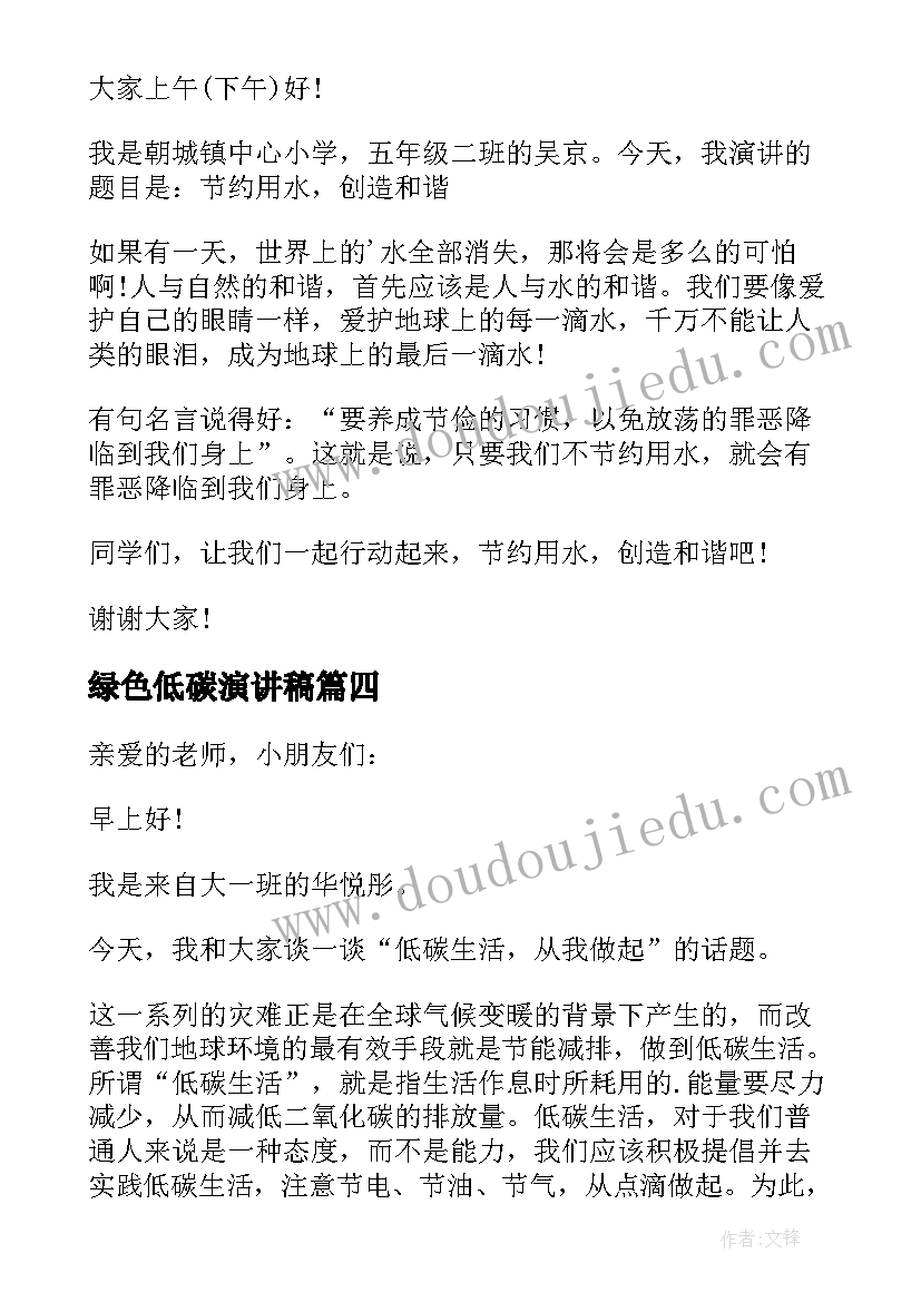 最新绿色低碳演讲稿 绿色低碳环保演讲稿(实用7篇)