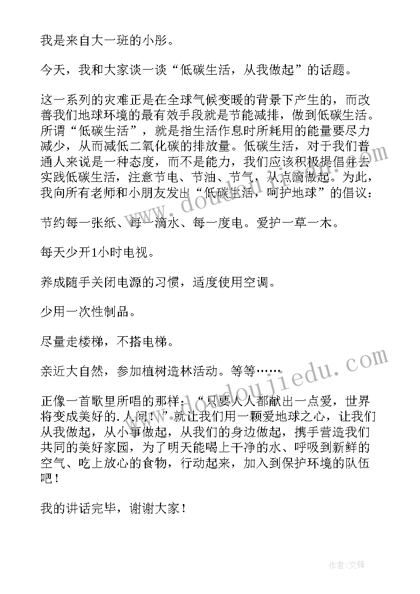 最新绿色低碳演讲稿 绿色低碳环保演讲稿(实用7篇)