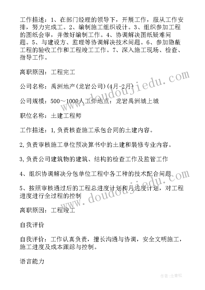 最新工程造价员简历 工业建筑个人简历表格(优质12篇)