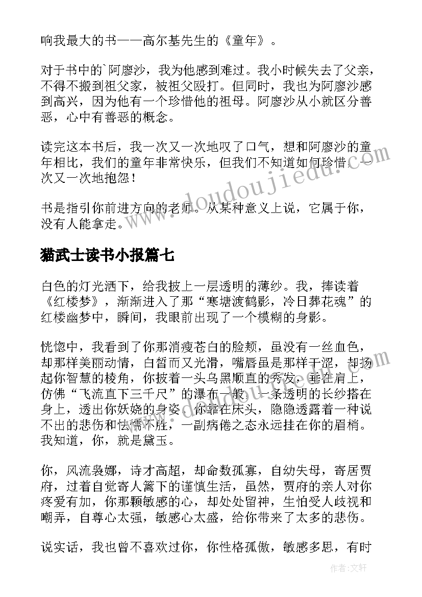 2023年猫武士读书小报 一年级读书笔记(汇总9篇)