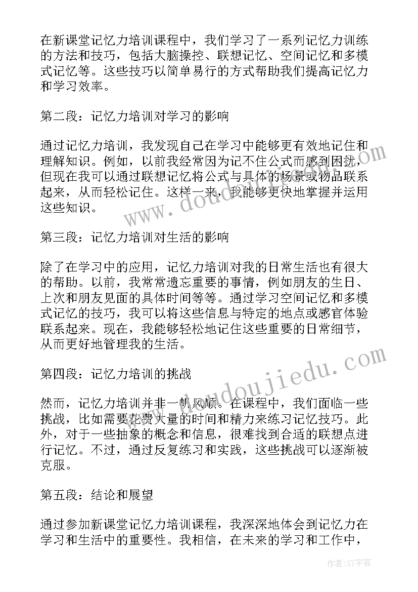 2023年化学新课堂培训心得体会 新课堂记忆力培训心得体会(实用8篇)