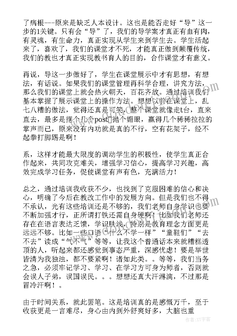 2023年化学新课堂培训心得体会 新课堂记忆力培训心得体会(实用8篇)