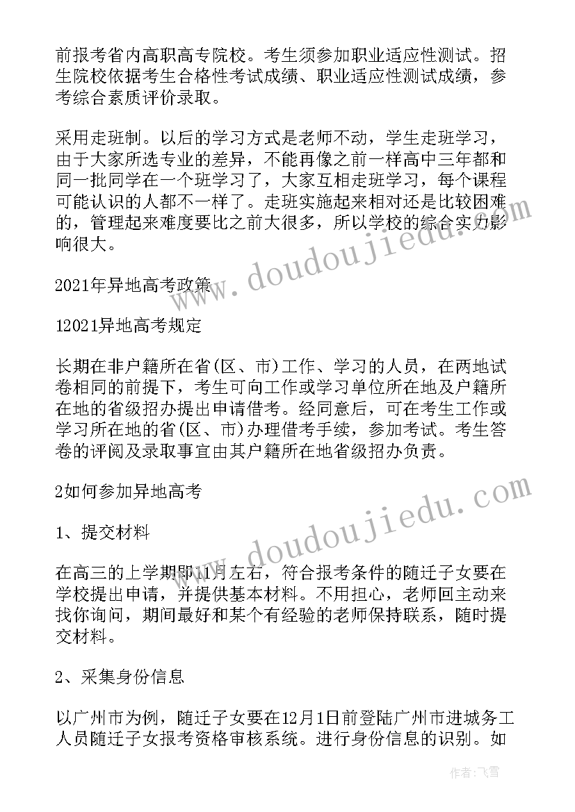 最新省公布高考改革方案(通用9篇)