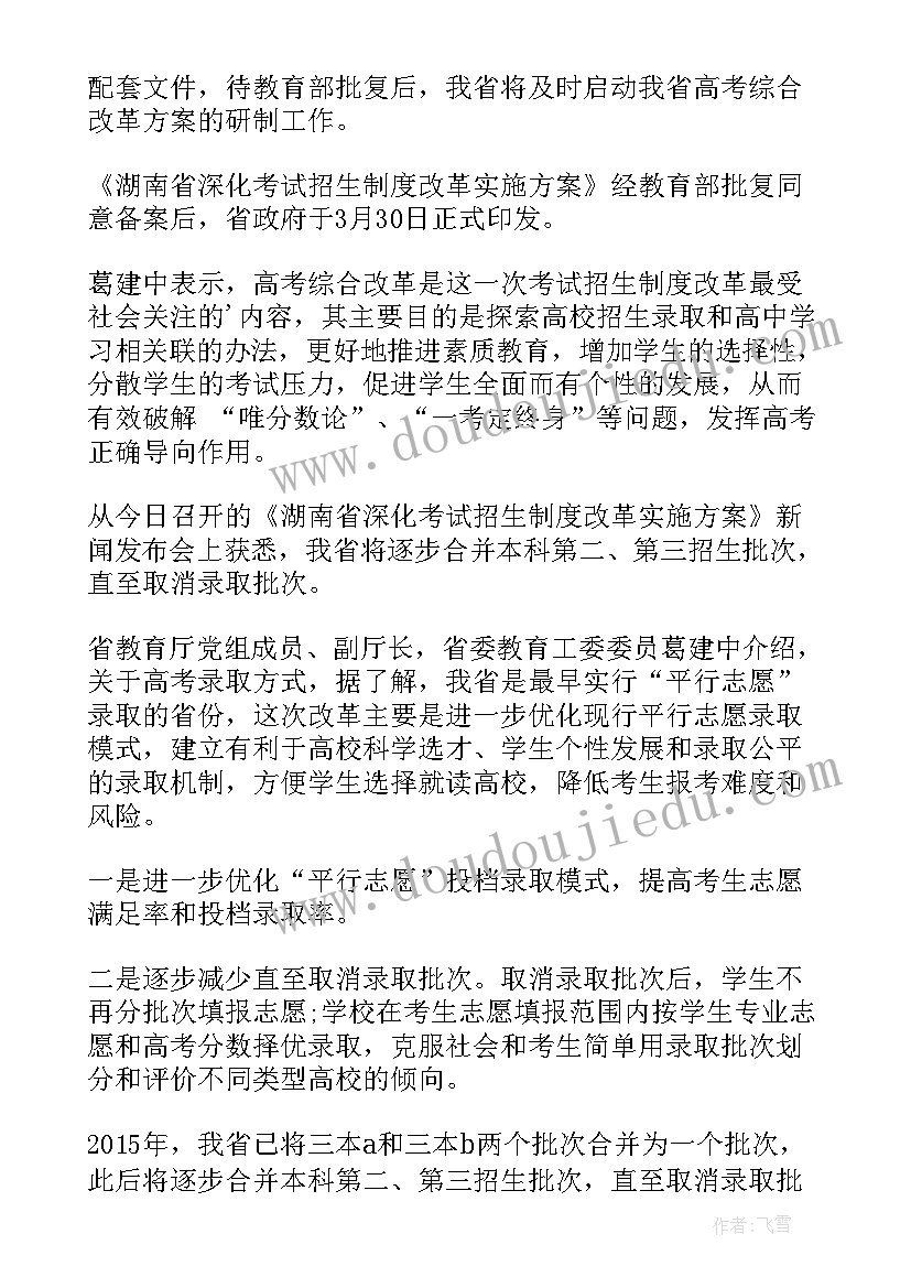 最新省公布高考改革方案(通用9篇)