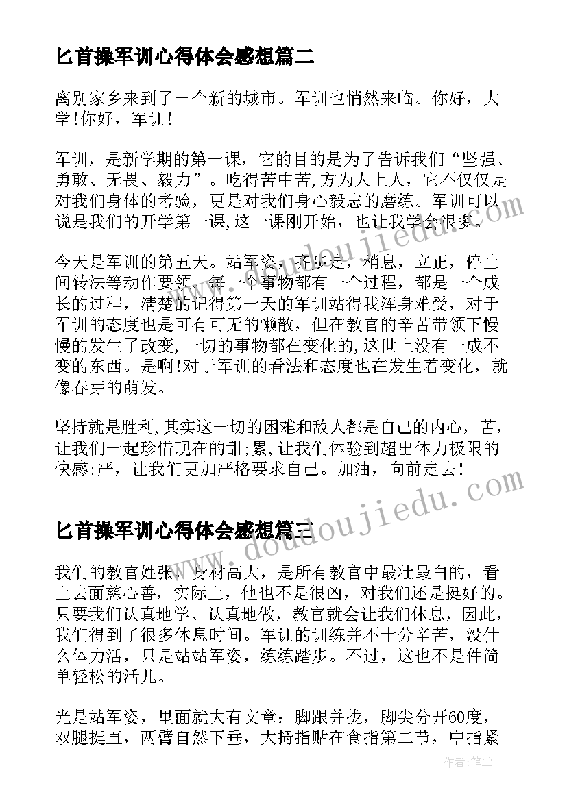 最新匕首操军训心得体会感想 个人军训心得体会感想(模板8篇)