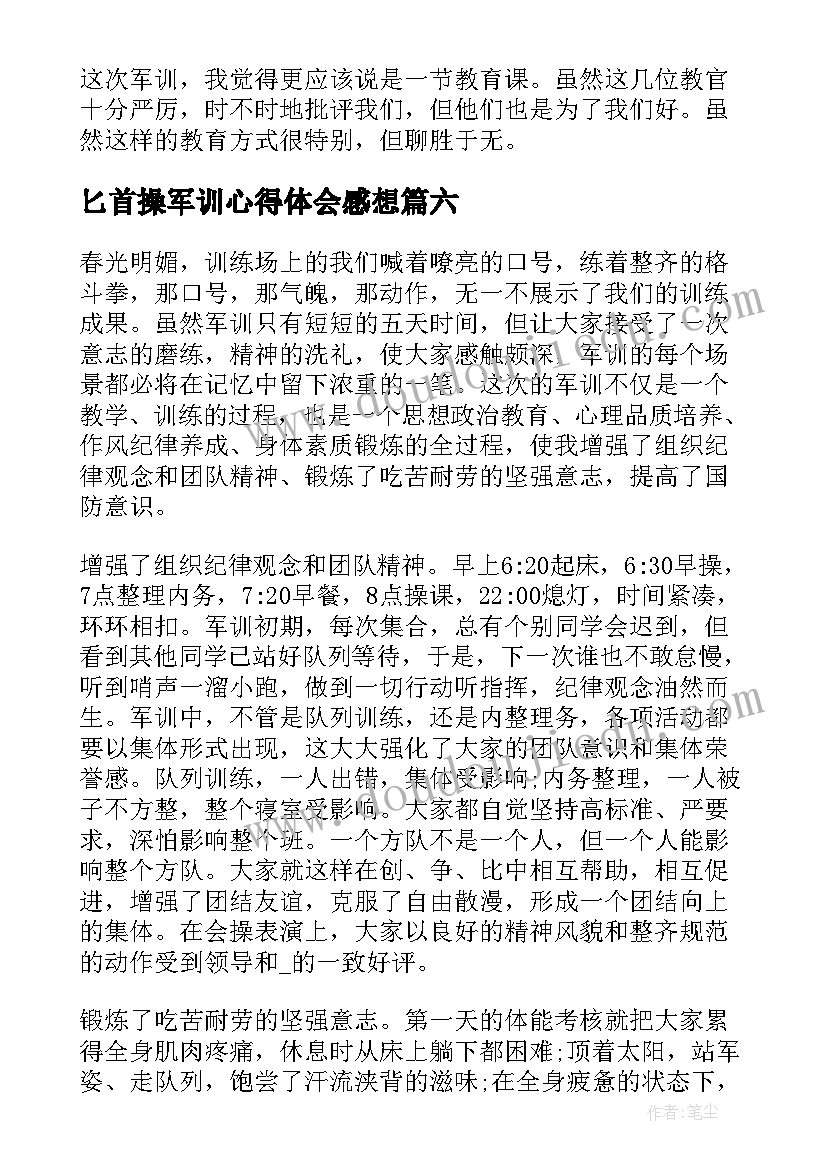 最新匕首操军训心得体会感想 个人军训心得体会感想(模板8篇)