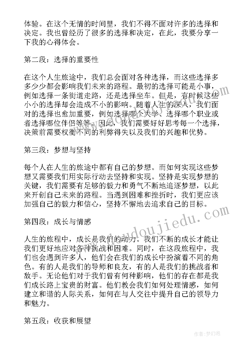 2023年过客匆匆过客 匆匆过客心得体会(精选8篇)