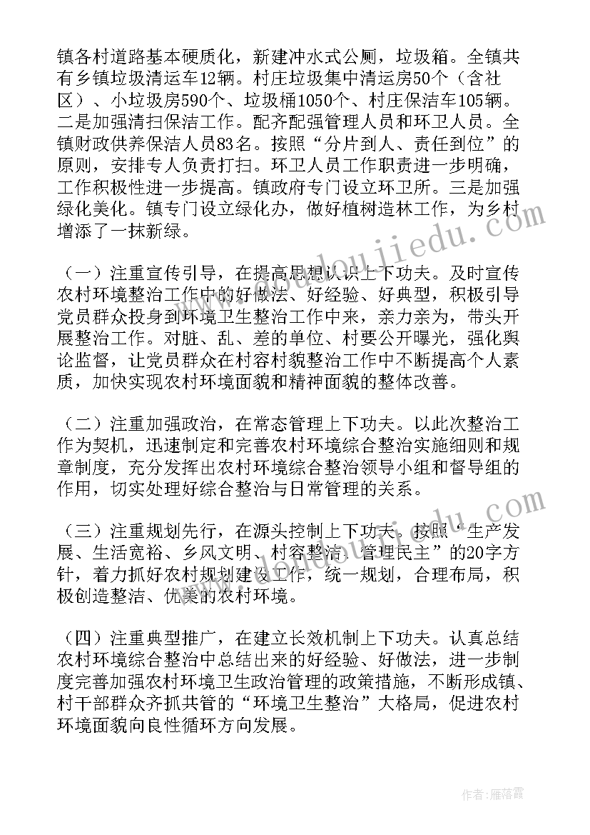 最新乡镇农村人居环境整治工作简报(优质8篇)