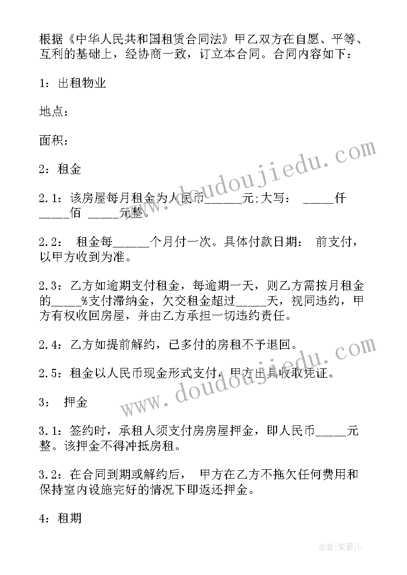 最新租房合同协议书样本 简单租房合同协议书(通用12篇)