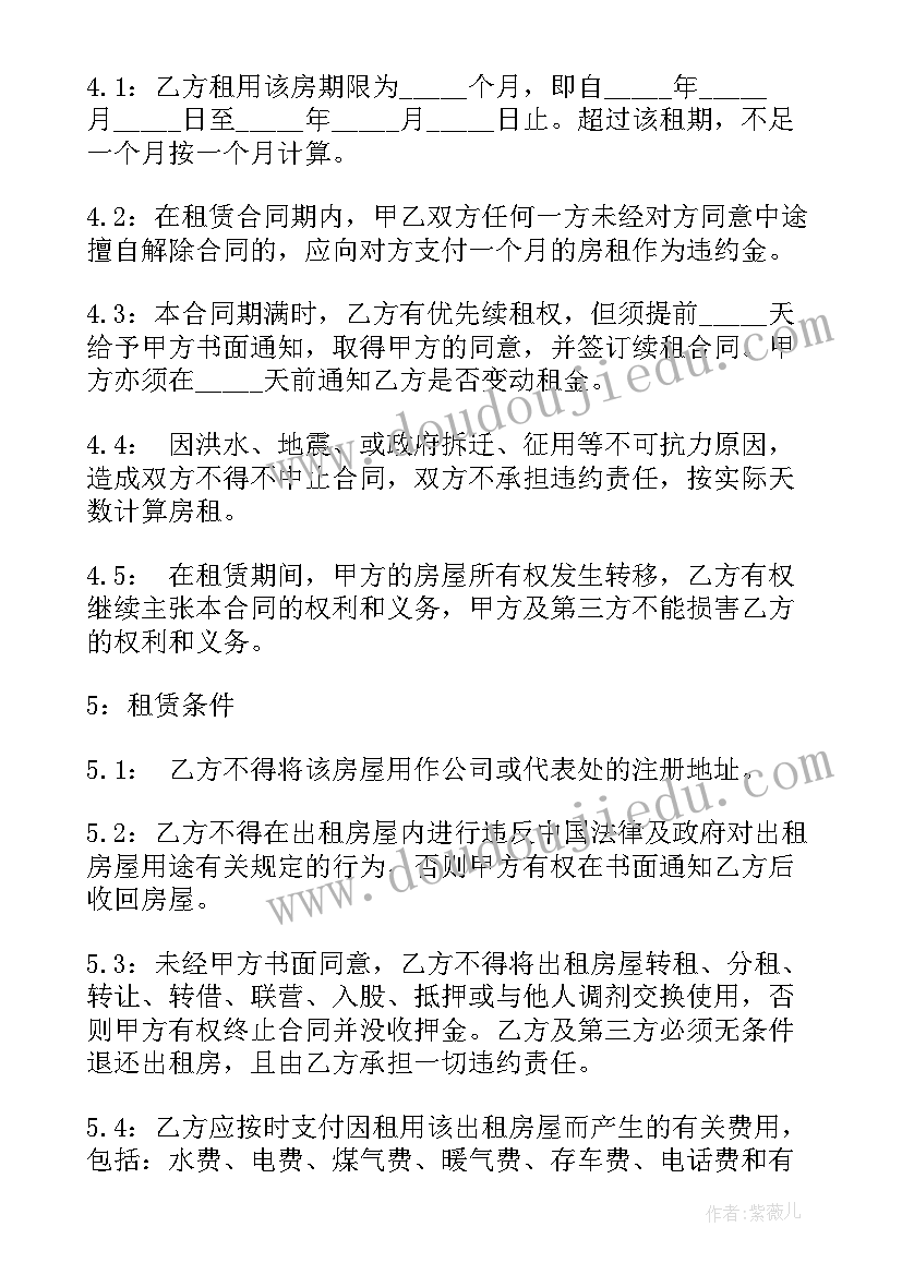 最新租房合同协议书样本 简单租房合同协议书(通用12篇)