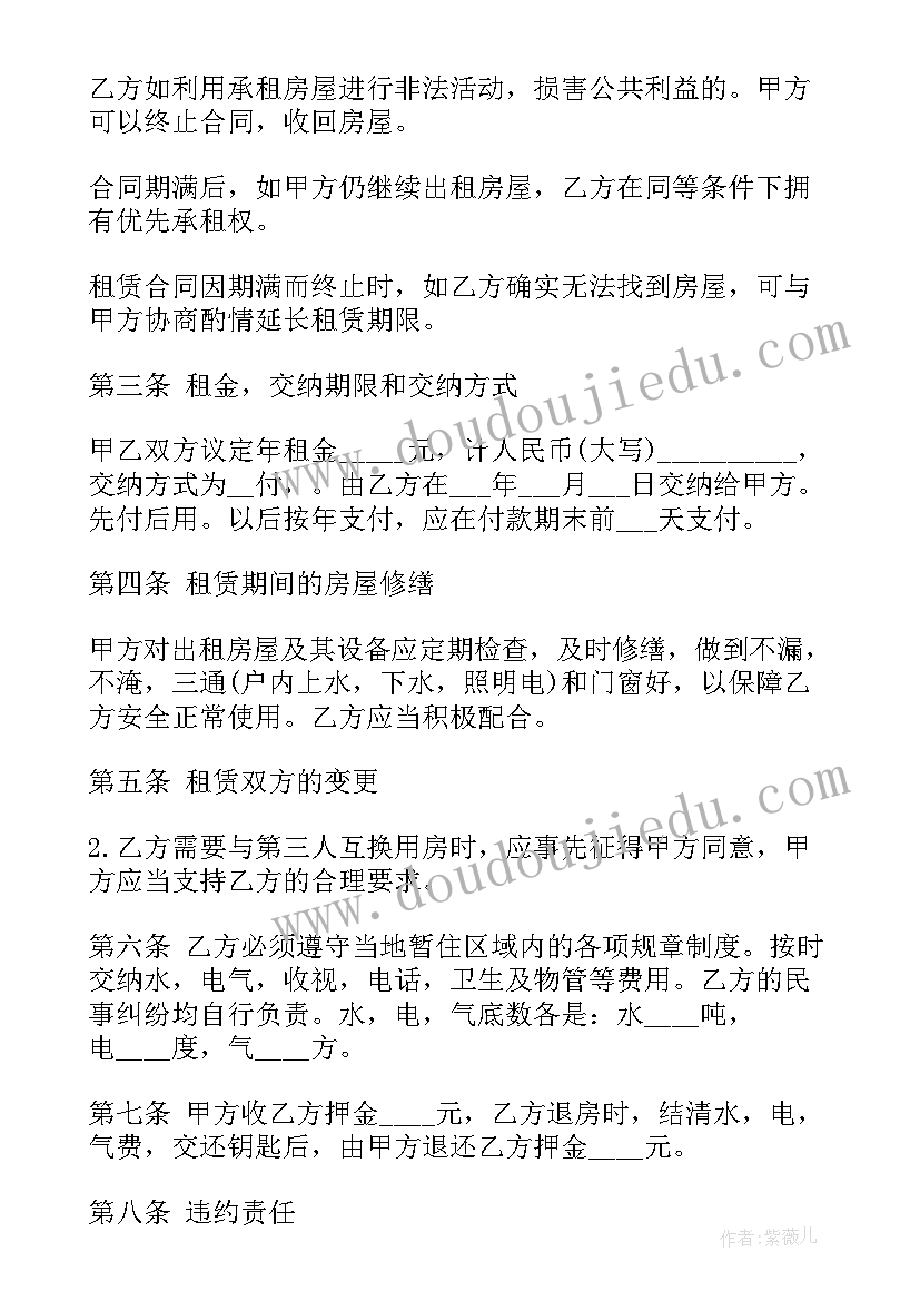 最新租房合同协议书样本 简单租房合同协议书(通用12篇)