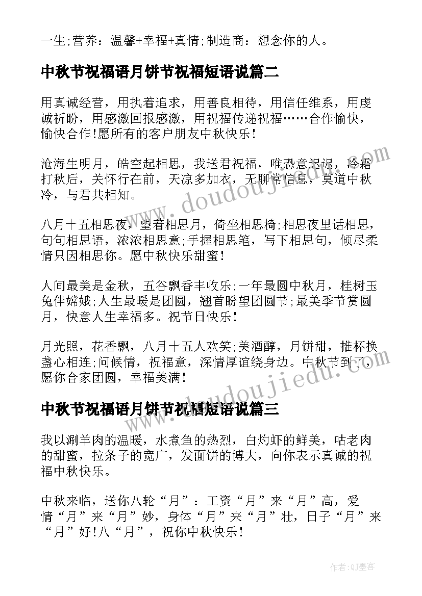 2023年中秋节祝福语月饼节祝福短语说(优秀12篇)