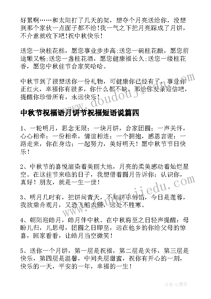 2023年中秋节祝福语月饼节祝福短语说(优秀12篇)